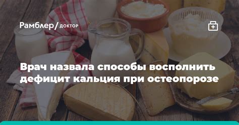 Дефицит кальция: последствия и способы компенсации