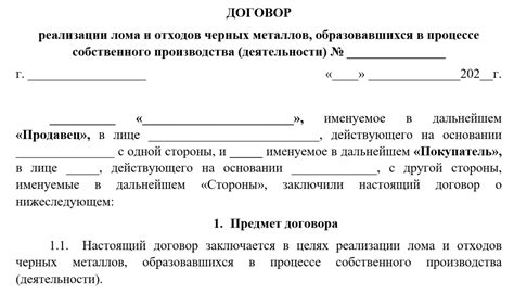 Договор на сдачу автомобиля на металлолом: