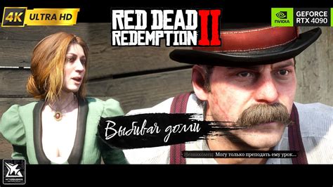 Долги в Red Dead Redemption 2