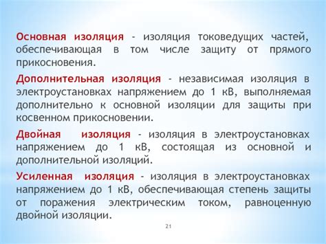 Дополнительная изоляция компонентов