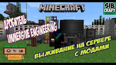 Дробитель майнкрафт Immersive Engineering