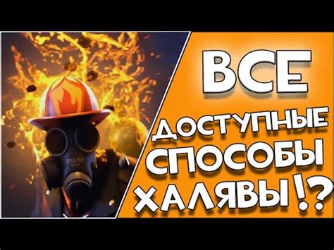 Другие способы получения очищенного металла в Team Fortress 2