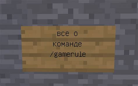 Защита опыта: команда "gamerule keepInventory true"