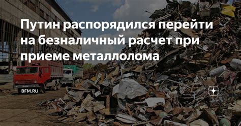 Значение процента засора при приеме металлолома