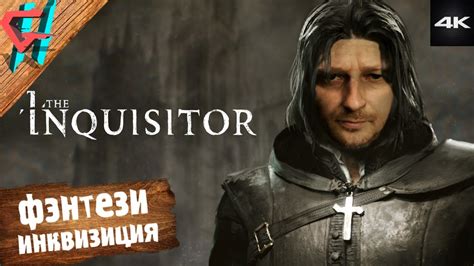 Игра Inquisitor: обзор, коды и прохождение