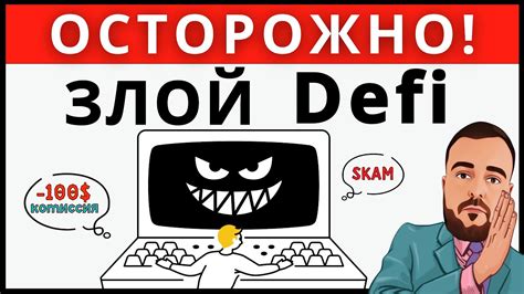 Избегайте опасностей при взломе