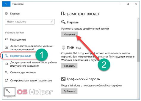 Изменение пароля настройками телефона