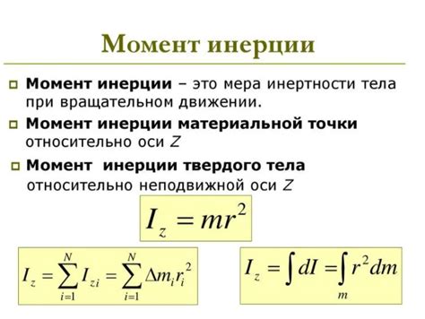 Инерция относительно осей