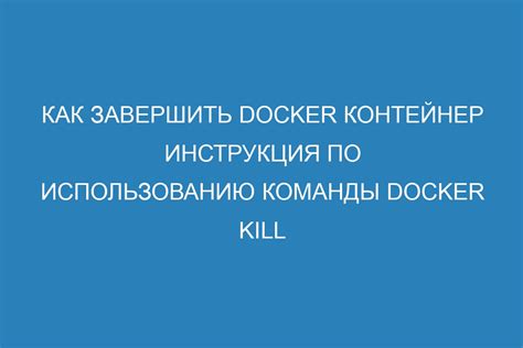 Инструкция по использованию команды