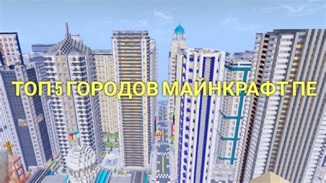 Интересные названия городов в Майнкрафт