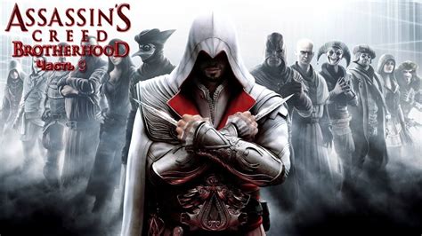 Использование автосейва в Assassins Creed