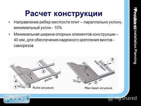 Использование ребер и жестких элементов конструкции