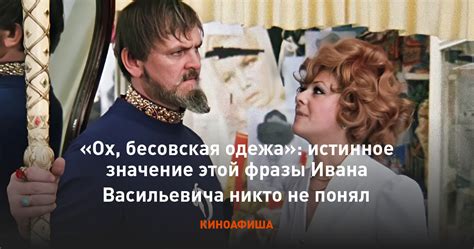 Истинное значение фразы