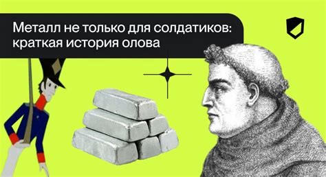 История использования олова