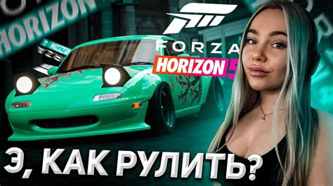 Какие проблемы могут возникнуть при использовании руля в Forza Horizon 5