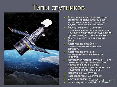 Какие типы спутников существуют