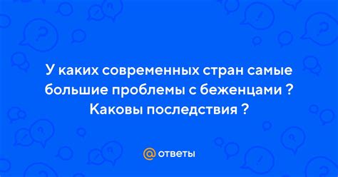 Каковы последствия проблемы