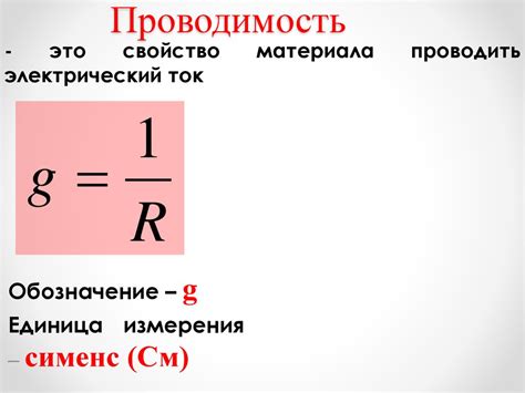 Как вывести формулу удельной проводимости металла