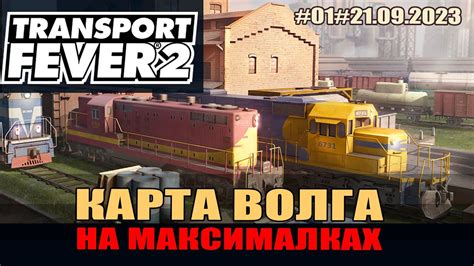 Как заработать деньги в Transport Fever 2