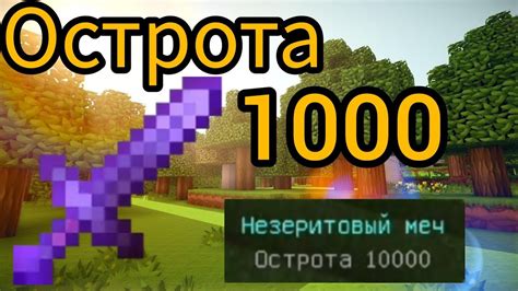 Как зачаровать арбалет на 1000 уровень в Майнкрафт