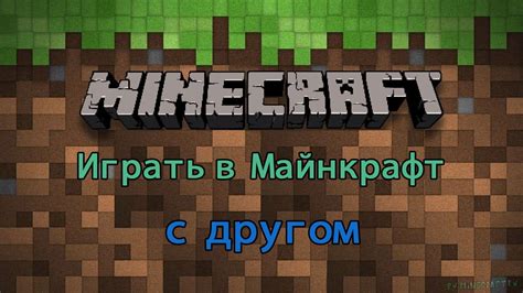 Как играть в Майнкрафт бесплатно