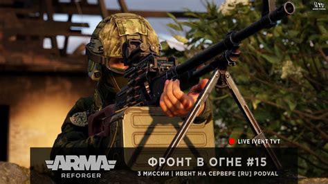 Как играть с ботами в Arma Reforger: советы от экспертов