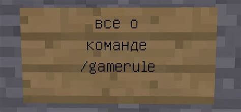 Как изменить радиус возрождения в Minecraft