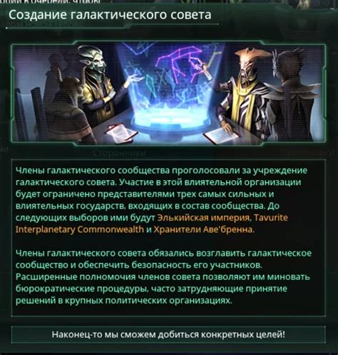 Как изменить сложность в Stellaris во время игры