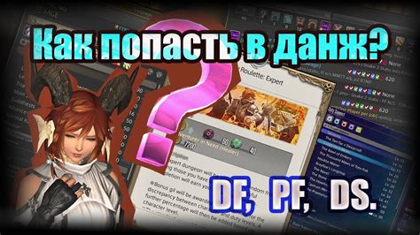 Как найти и зайти в данж