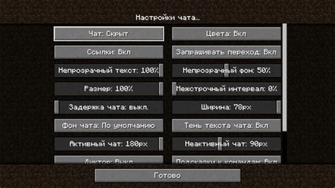 Как написать в чат в Майнкрафте