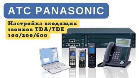 Как настроить телефон Panasonic для просмотра входящих звонков