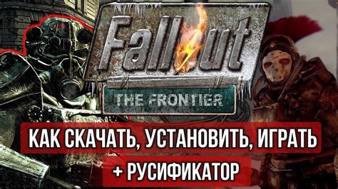 Как настроить Fallout New Vegas: