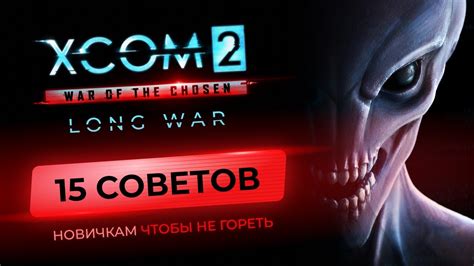 Как настроить XCOM 2 вручную