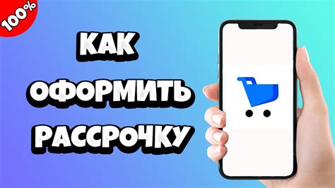 Как оформить рассрочку на телефон в Теле 2