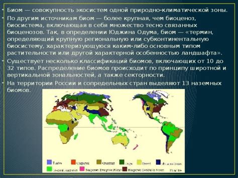 Как повлиять на распределение биомов