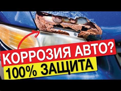 Как предотвратить появление ржавчины