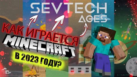 Как преодолеть препятствия в SevTech Ages