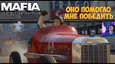 Как пропустить гонку в Mafia: Definitive Edition