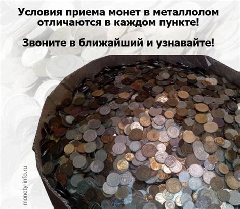 Как сдать монеты на металлолом