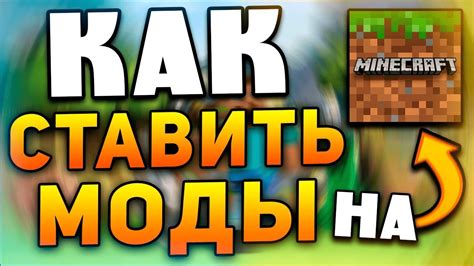 Как установить мод "Pixel Construction" на компьютер