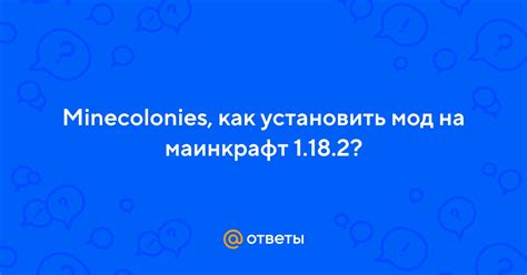 Как установить мод MineColonies 