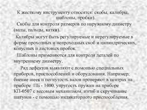 Калибры: анализ с помощью отличных приспособлений