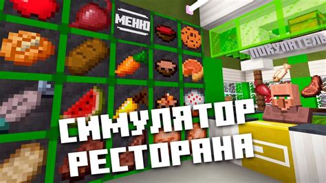 Карты для майнкрафт tycoon ресторан