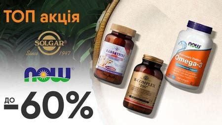 Качество продукции витаминов Solgar и Now Foods