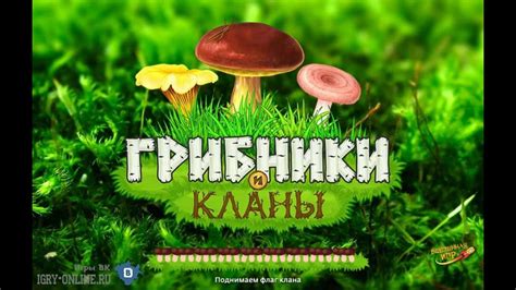 Кланы и соревнования