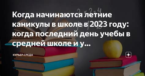 Когда начинаются отпуска учителей в 2024 году