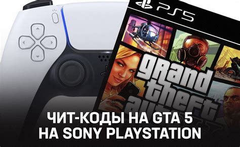 Коды для игры на PlayStation 2