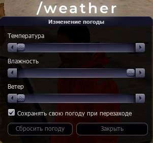 Команда /weather clear