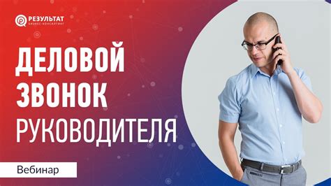 Коммуникация по телефону