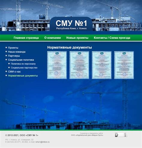 Контактные данные ООО СМУ 1 Курчатов
